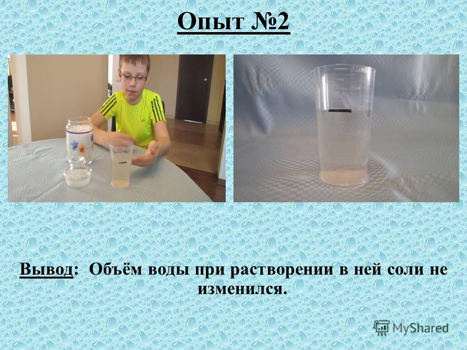 Опыты с водой и солью. Соль растворяется в воде опыт. Опыт с солью и водой. Опыт с морской солью и водой. Опыты с водой.