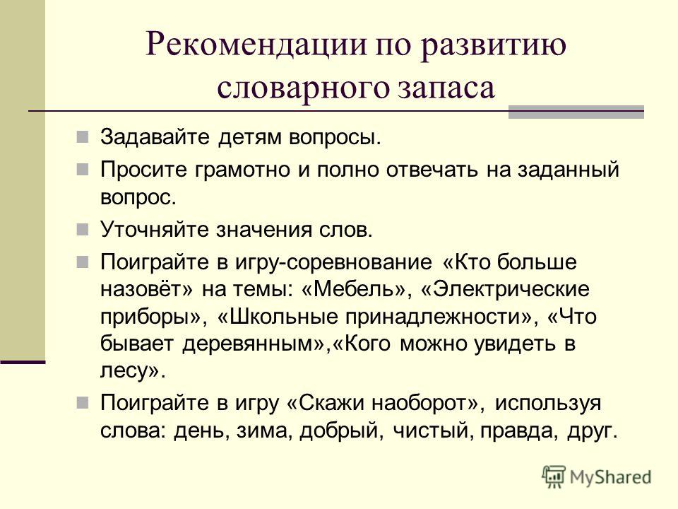 Развитый лексическое значение