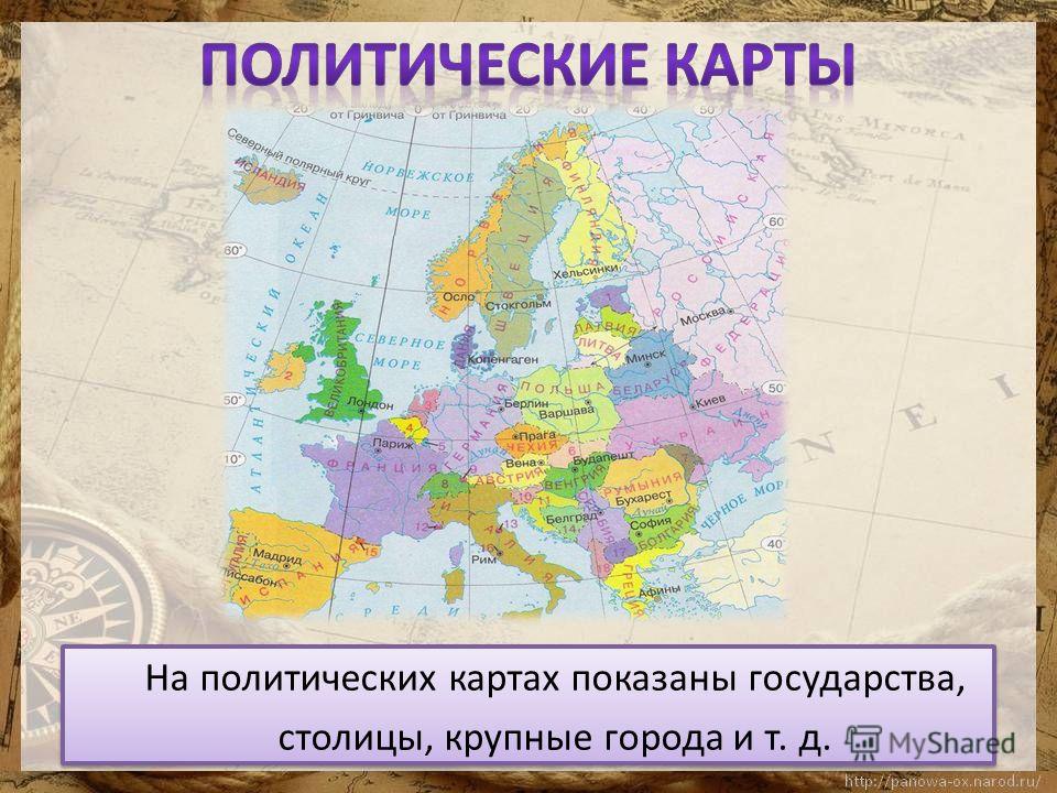 Показать политический. Политическая карта 4 класс окружающий мир. Политическая карта 3 класс окружающий мир. Политическая карта мира 4 класс. Что показано на политической карте.