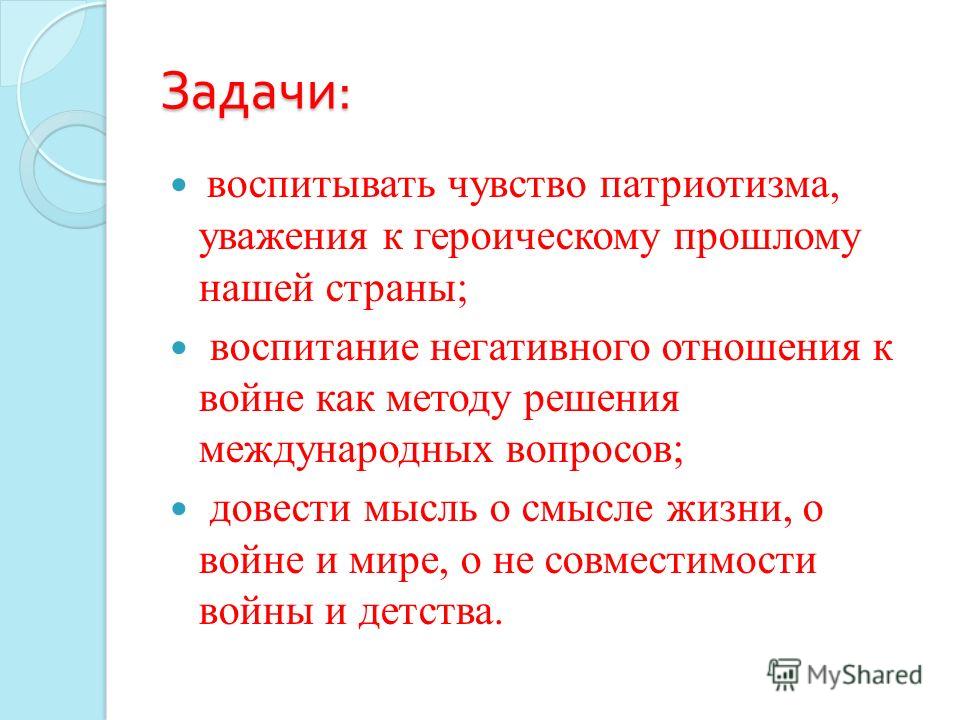 Воспитание ли. Воспитывать чувство патриотизма. Задачи воспитывать чувство. Воспитание чувства патриотизма. Почему необходимо воспитывать патриотизм.