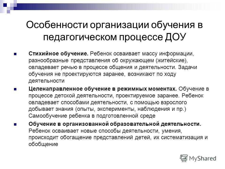 Специфика обучения