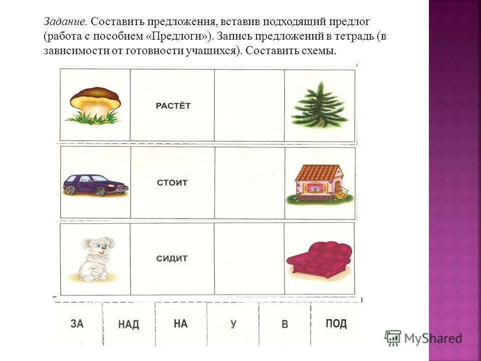 Предлог за схема