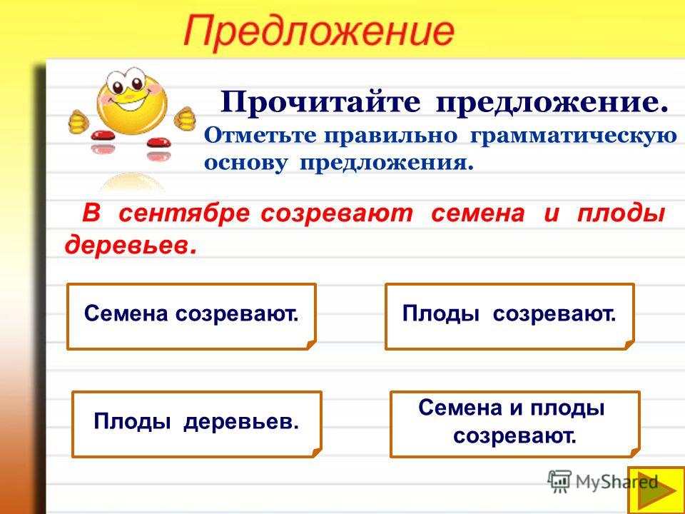 Придумай 3 4 предложения. Предложения на тему сентябрь. 4 Предложения на тему сентябрь. Сентябрь предложение составить. Предложения на тему сентябрь 2 класс.