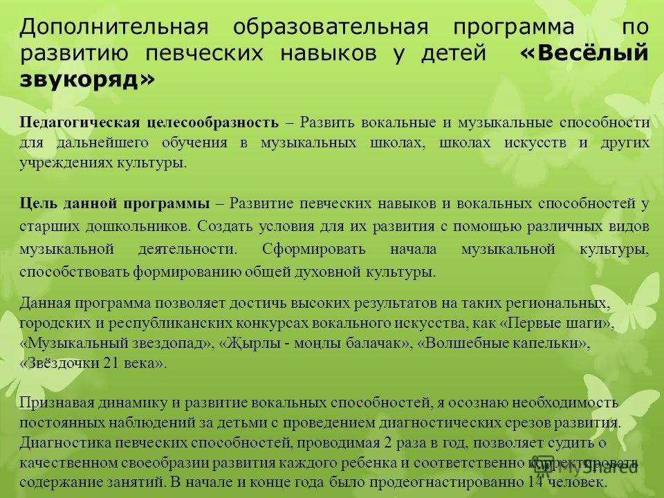 Характеристика музыкальных способностей. Развитие у детей певческих способностей дошкольников. Средства развития певческих навыков. Консультация для воспитателей развитие певческих способностей детей. Развитие вокальных навыков у детей шпаргалка.