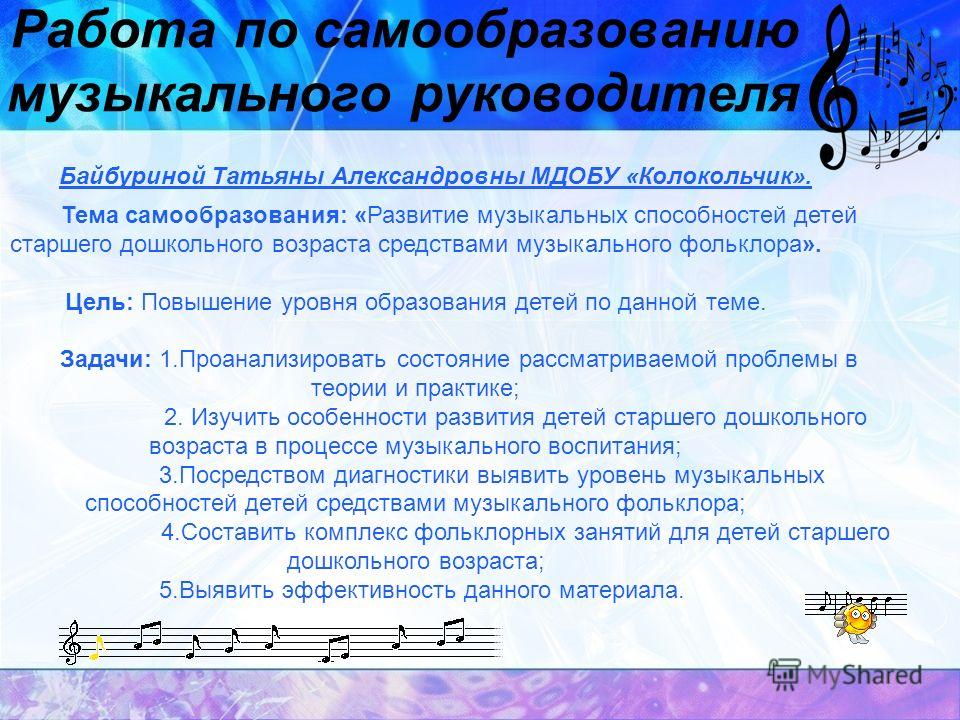 План по самообразованию на тему развитие творческих способностей у детей дошкольного возраста