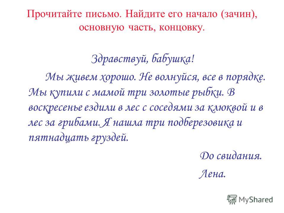 Письмо начальному. Письмо бабушке. Письма к друзьям. Сочинение письмо бабушке. Небольшое письмо другу.