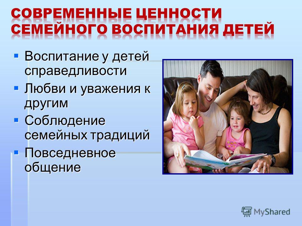 Передача на воспитание. Ценности в воспитании детей. Семейные ценности в воспитании детей. Значимость семейных традиций в воспитании детей. Главные ценности в воспитании детей.