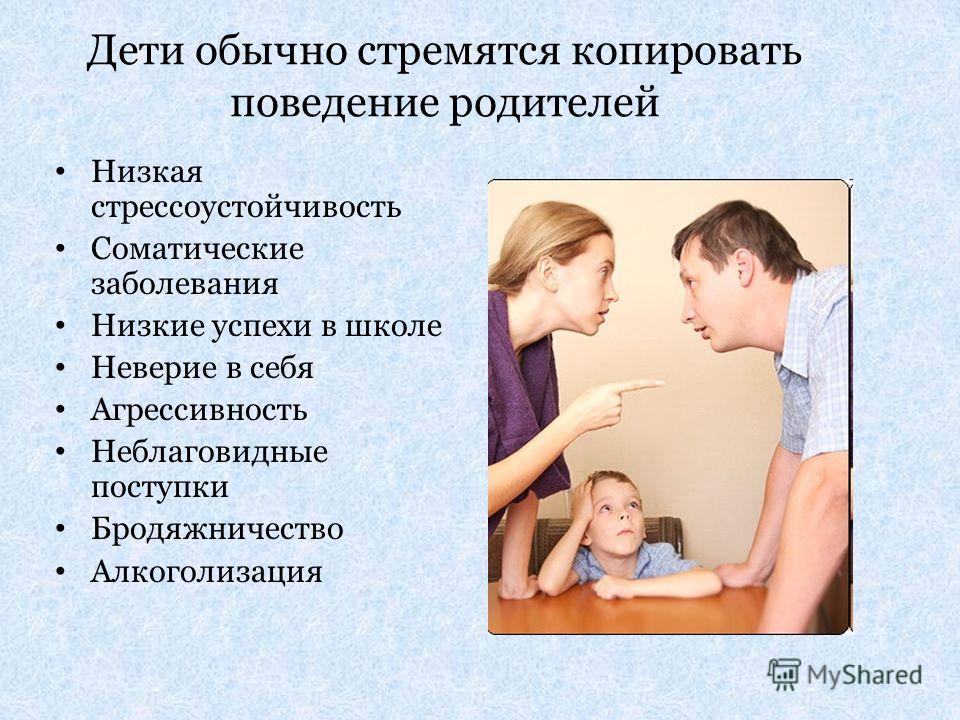 Родители ставят. Модели поведения родителей в семье. Родители влияют на поведение ребенка. Роль семьи в предупреждении девиантного поведения детей. Родительские навыки это.