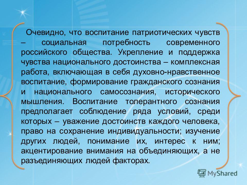 Воспитание чувства патриотизма. Чувства национального достоинства. Национальное достоинство. Национальные чувства.