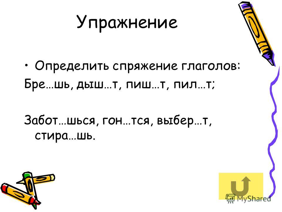 Спряжение глаголов упражнения. Определение спряжения глаголов упражнения. Тренировка на определение спряжения. Спряжение 5 класс упражнения. Упражнения по определению спряжения глаголов 4 класс.