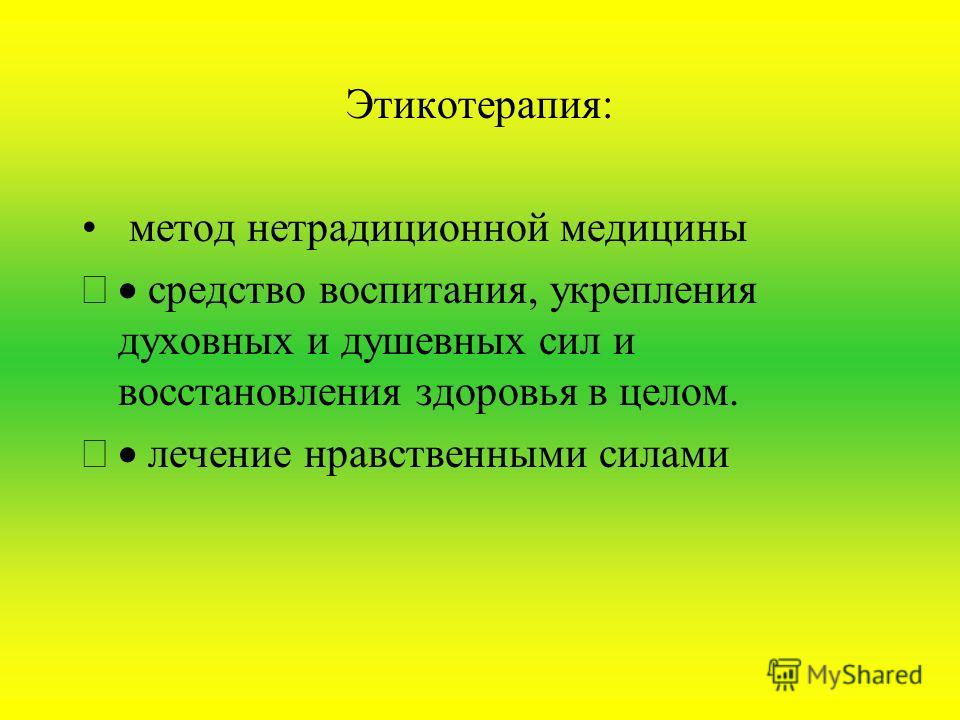 Нравственные классные часы. Цель нетрадиционной медицины.