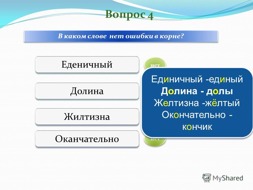 Проверочное слово к слову долина. Долина словарное слово или нет. Долина словарное ли слово. Долина значение слова. Долина проверить безударную.