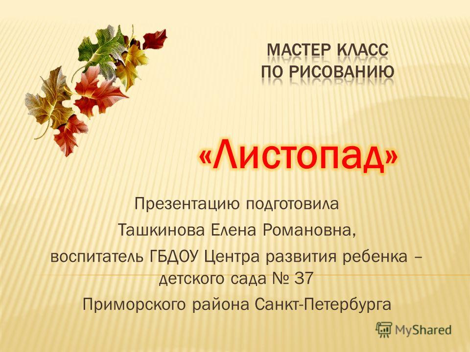 Рассказ листопад