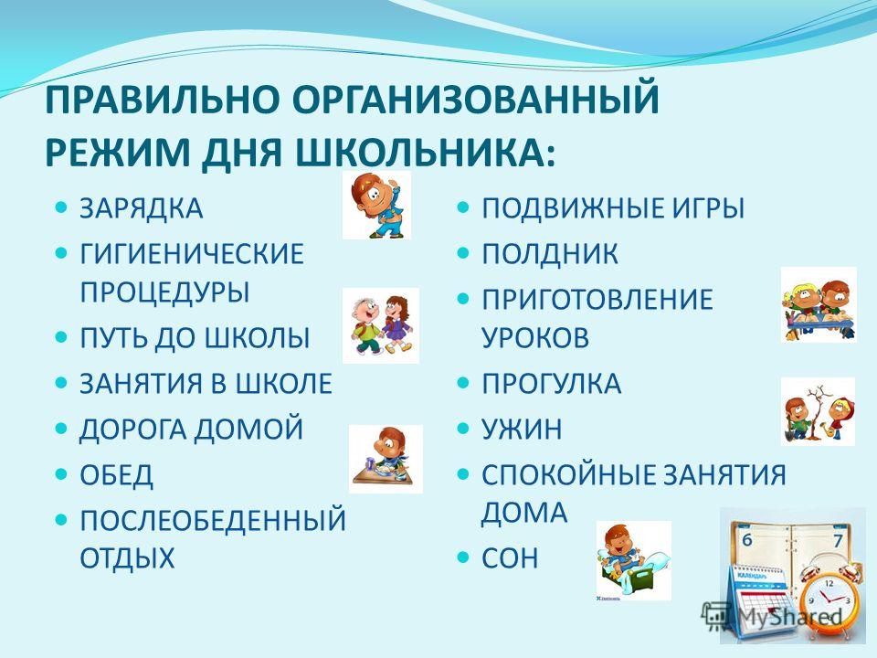 Как правильно провести день. Правильная организация режима дня. Требования к режиму дня. Гигиенические требования к режиму дня школьника. Правильно организованный режим.