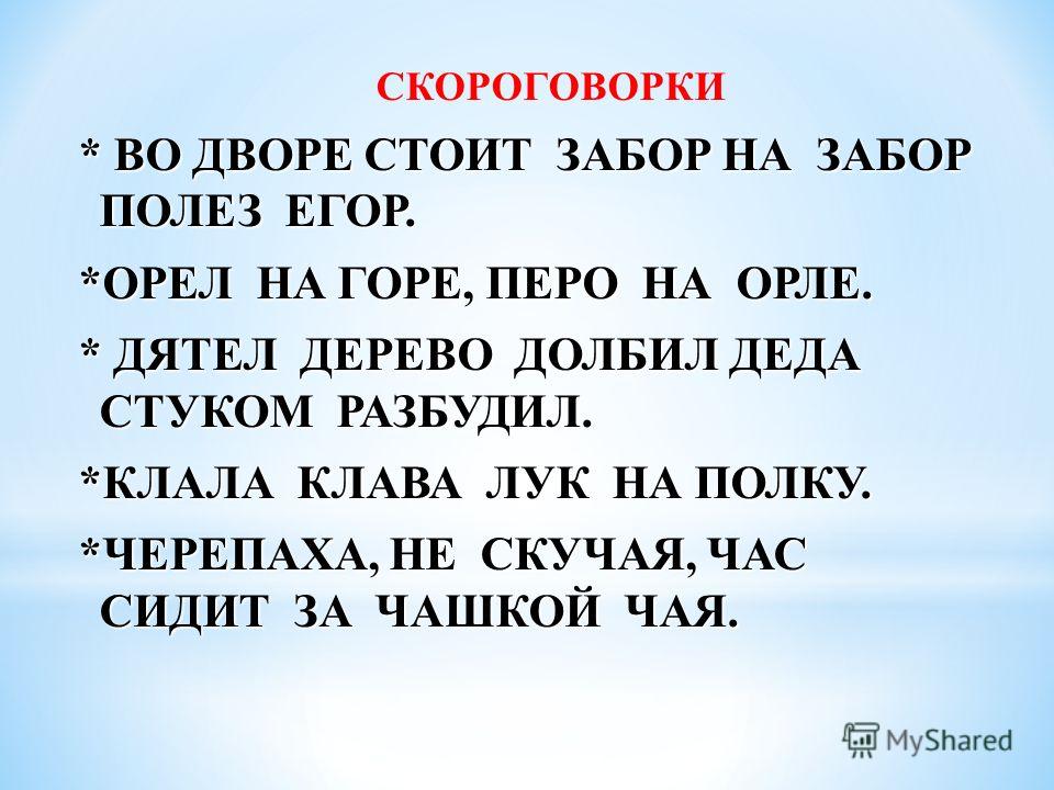 Орел скороговорка 3 слова. Скороговорки 14 лет. Скороговорки на военную тему. Скороговорки про горы. Скороговорки на дворе.