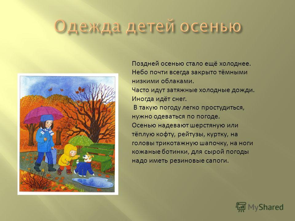 Осенней погодой как пишется. Презентация погода осенью. Какая погода бывает осенью. Опишите погоду осенью. Картинки для описания осени для детей.