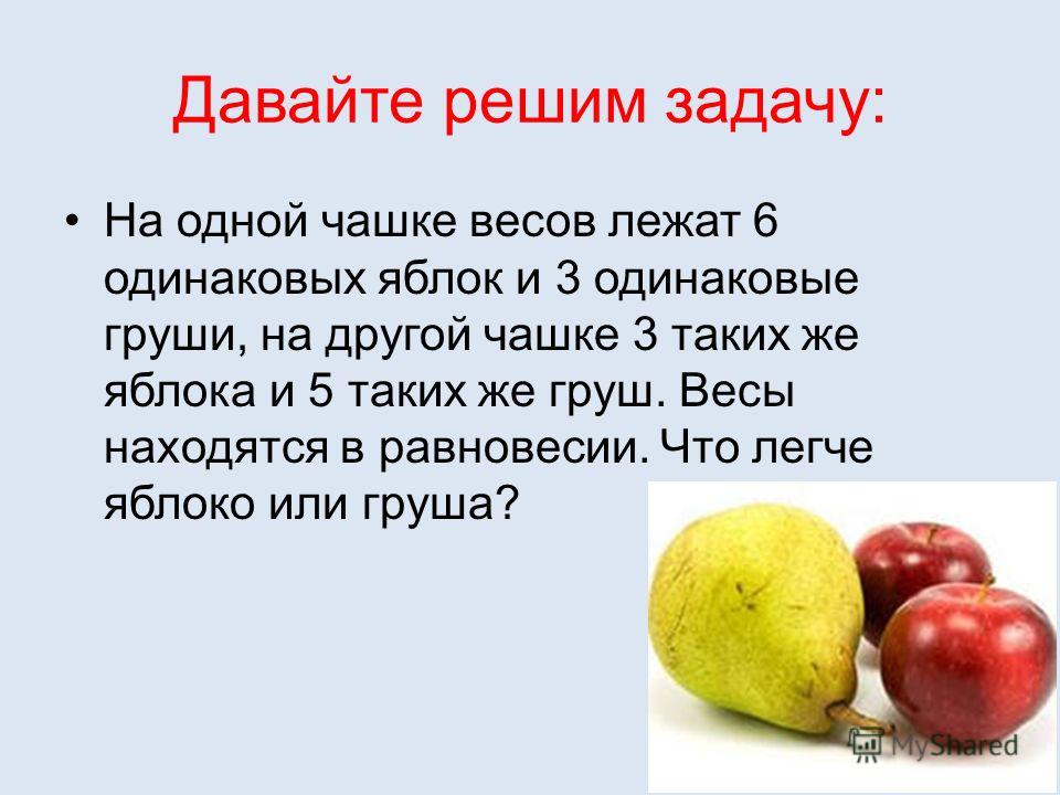 В корзине лежат фрукты груши. Задача про яблоки и груши. Вопрос про грушу. Задача про яблоки 2 класс. Задача про груши и яблоки 2 класс.