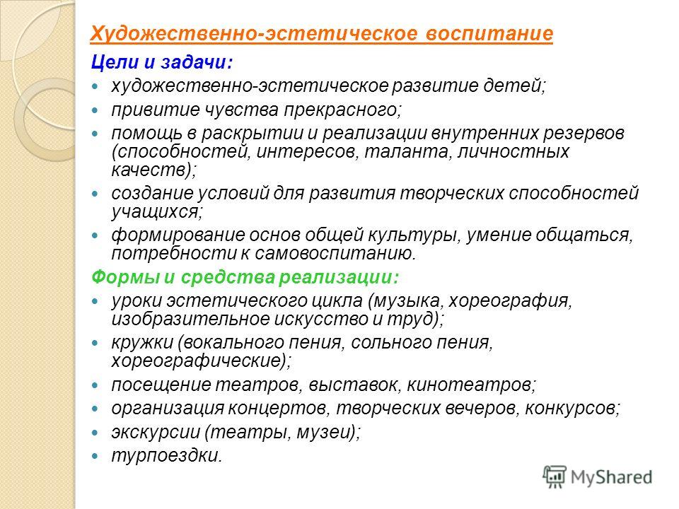 Эстетических целей. Художественная задача это. Цель эстетического воспитания. Эстетическое воспитание цели и задачи. Цели и задачи художественного образования.