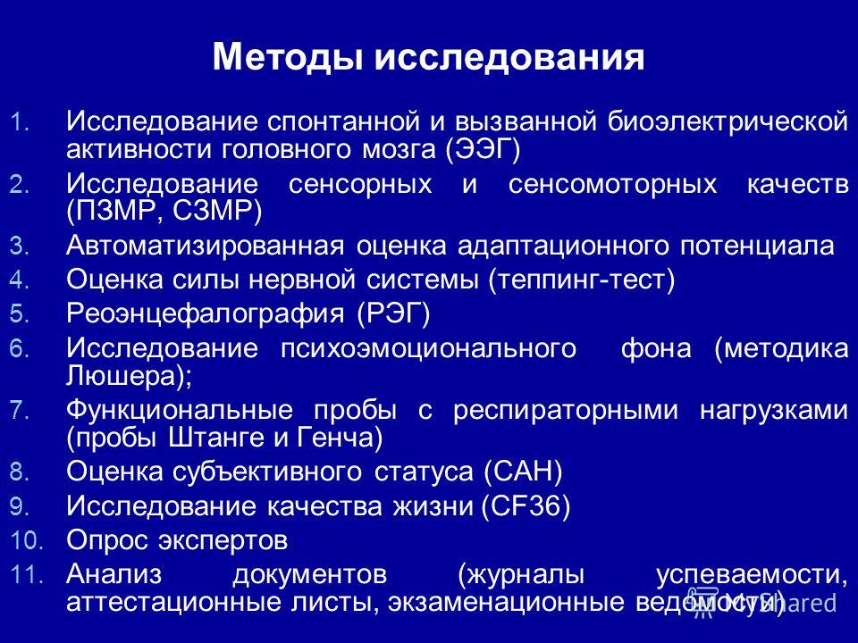 Основные виды биоэлектрической активности головного мозга. Методы исследования сенсорных систем. Методы исследования сенсорных систем физиология. Методы исследования тактильной сенсорной системы. Методы исследования сенсорных систем кратко.