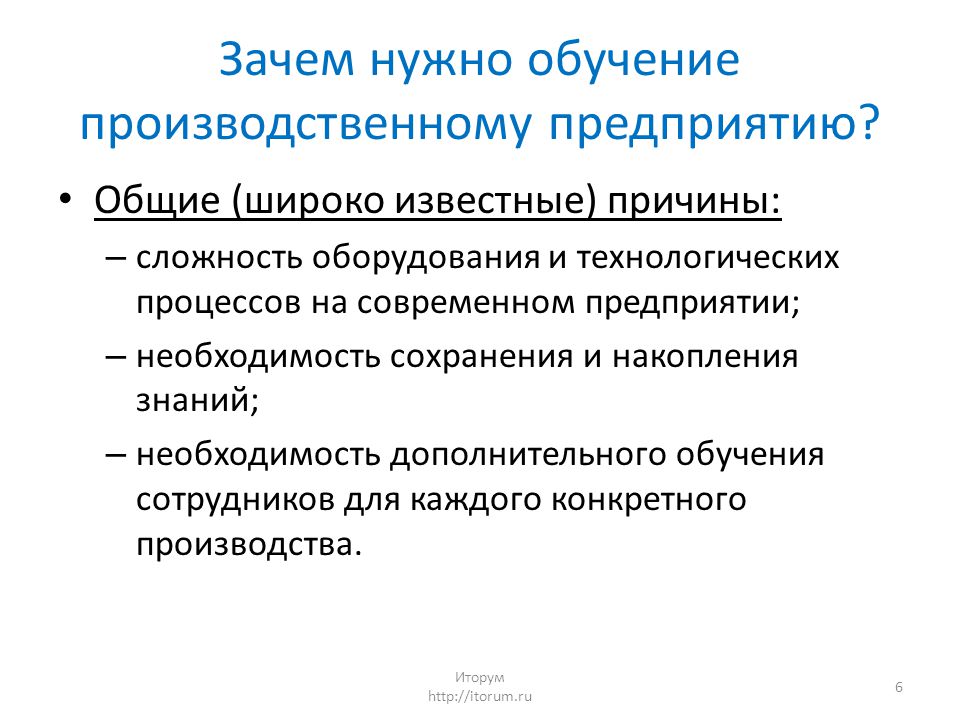 Известна причина. Для чего нужно обучение персонала. Зачем нужно обучение. Зачем нужно обучение персонала в организации. Почему необходимо обучать персонал.