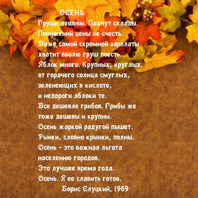 Картинки осени со словами. Осень надпись. Осенние анекдоты. Осенний юмор в стихах. Осень картинки с надписями.