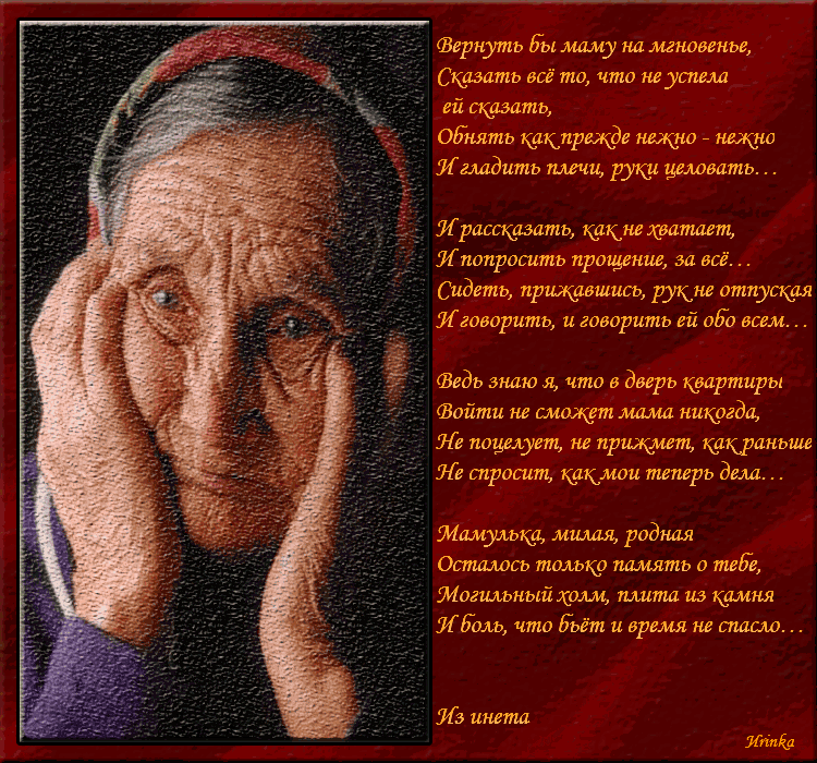Стих маме очень трогательный. Стих про маму до слёз. Стихи о матери. Стихи про маму до слез. Стихи про маму которой.