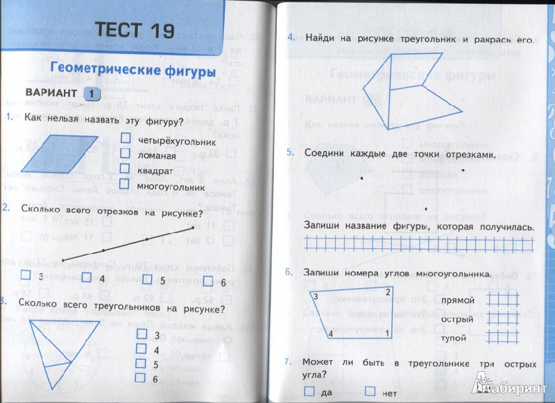 Контрольная работа 2 класс геометрия