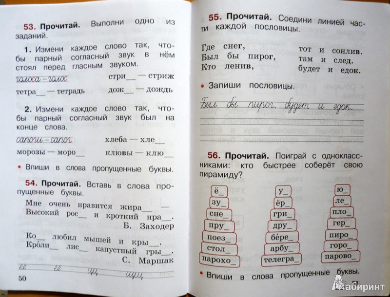 В 5 прочитай и выполни. Задания по русскому языку 1 класс Канакина. Задания в тетради по русскому языку 1 класс. Русский язык 1 класс рабочая тетрадь задания. Русский язык 1 класс учебник и рабочая тетрадь.