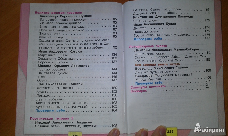 Литературное чтение 2 класс учебник 2 часть страница 89 проект