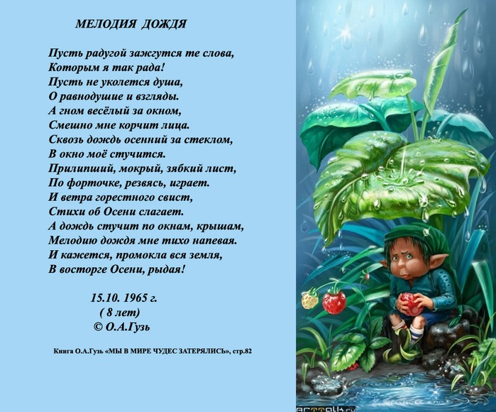 Стихотворение дождика. Дожди: стихи. Стихотворение про дождь. Стихотворение про дождь для детей. Детские стихи про дождь.