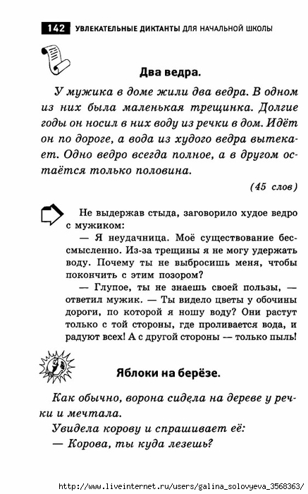 Диктант для 1 класса по русскому итоговый. Диктанты начальная школа. Диктант по русскому языку. Интересные диктанты. Диктант для младших классов.