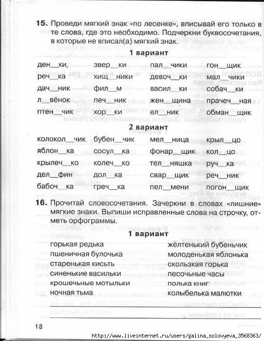 Самостоятельная работа правописание. Разделительный мягкий знак задания. Разделительный мягкий знак 2 класс задания. Задания по русскому языку разделительный мягкий знак. Задания по русскому языку 2 класс разделительный мягкий знак.