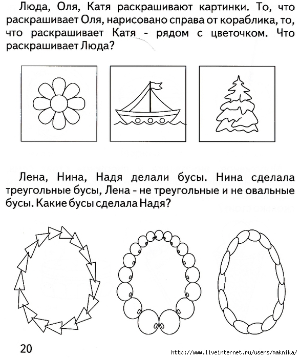 Логические задачи для 1 класса по математике презентация