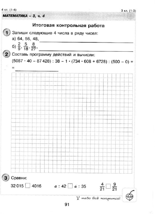 Итоговая контрольная работа по математике 4 класс. Переводная контрольная по математике 4 класс Петерсон. Петерсон 4 класс контрольные 4 четверть. Петерсон 4 класс математика итоговая контрольная работа. Итоговая контрольная 4 класс математика Петерсон.