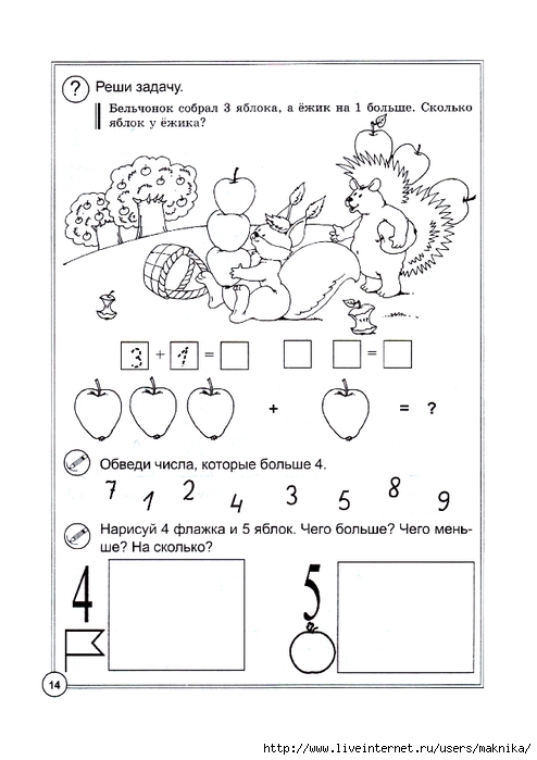 Включи простые задания. Решение задач задания для дошкольников. Задачки в картинках для дошкольников по математике. Решаем задачи задания для дошкольников. Задания по математике для дошкольников 6-7 задачи.