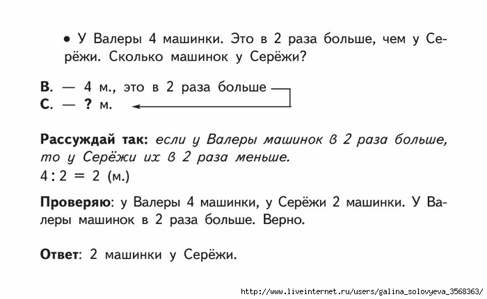 Краткая запись задач на умножение 2 класс образец