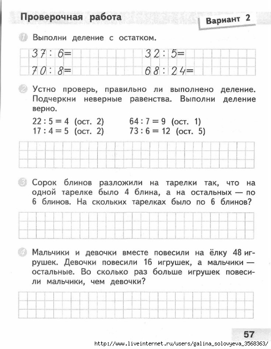 Проверочная математика класс