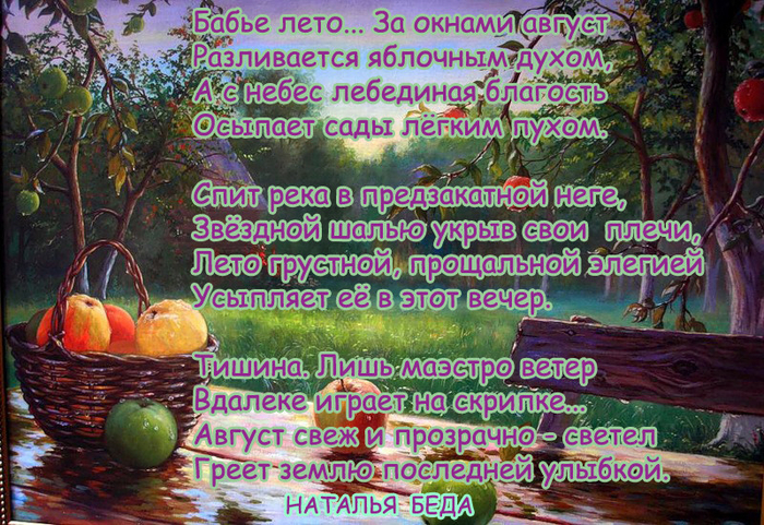 Август стих. Стихотворение про конец августа. Лето август стихи. Август открытки и стихи. Стихи об окончании лета.