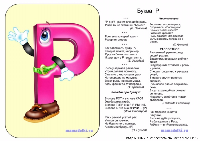 Презентация про букву р