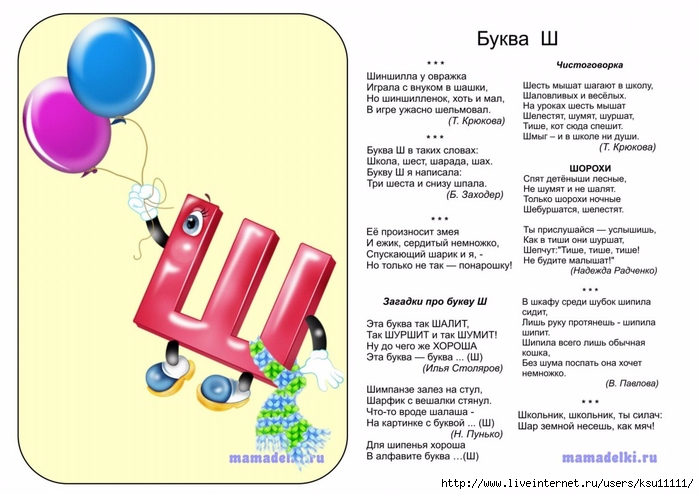 Проект буква ш 1 класс