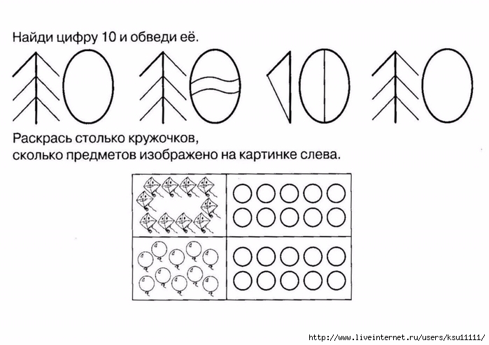 Сколько рисуй. Обведи правильные цифры. Раскрась столько кружочков сколько предметов на картинке. Обведи правильно написанные цифры. Обведи цифру по количеству предметов.