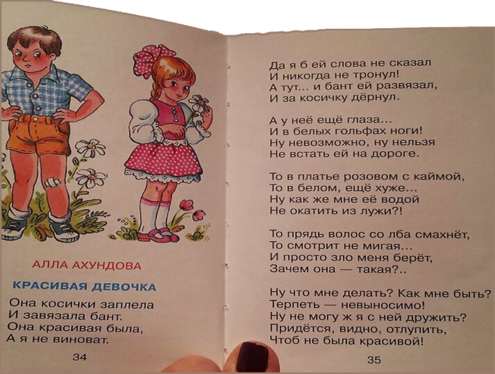 Детские стихи. Стихи для девочек. Стихотворение про девочку. Стихи про мальчиков и девочек. Рассказ веселые стихи
