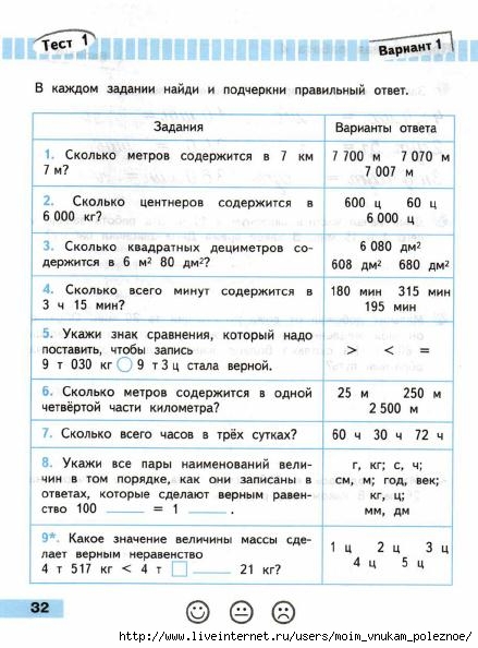 Математика 4 класс стр 9 31