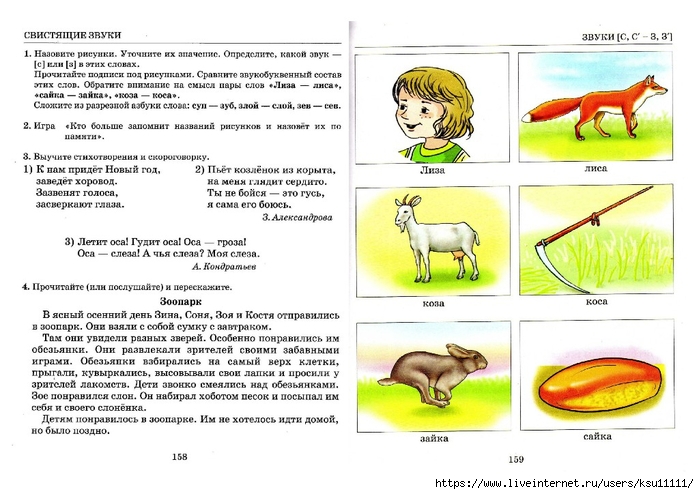 Презентация звуковая культура речи дифференциация звуков л р старшая группа