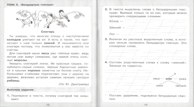 Тексты тренажёра для 2 класс по чтению. Универсальный тренажер по русскому языку и чтению для учащихся 1 и 2. Задания 1 класс тренажеры по русскому языку. Тренажеры по русскому языку 2 класс 1 четверть школа России. Тексты с заданиями 4 класс литературное чтение