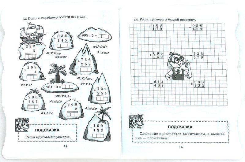 Презентация веселая математика 2 класс задания в форме игры