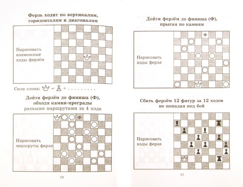 Как ходит ферзь. Шахматная тетрадь для дошкольников Москалев. Задание по шахматам для начинающих детей ходы фигур. Задания по шахматам для дошкольников ферзь. Шахматные задания для дошкольников.