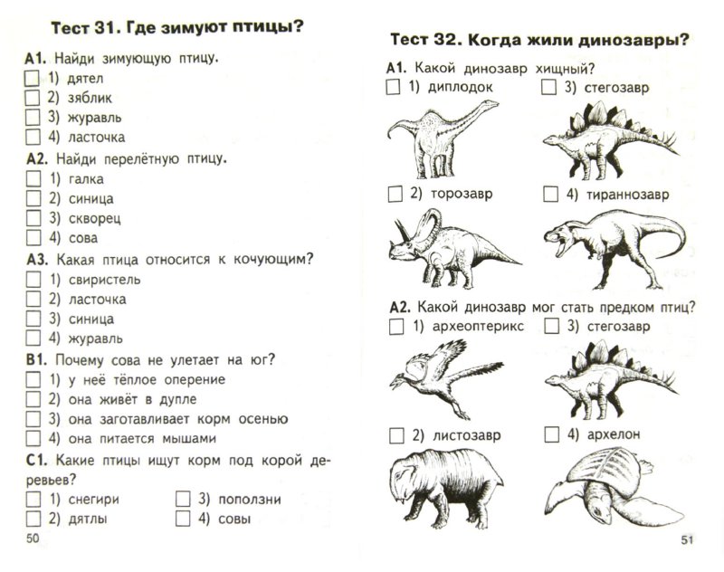 Тест по теме мир животных 3 класс. Тестовые задания по окружающему миру 1 класс. Тест на тему животные. Задания про динозавров для 1 класса.