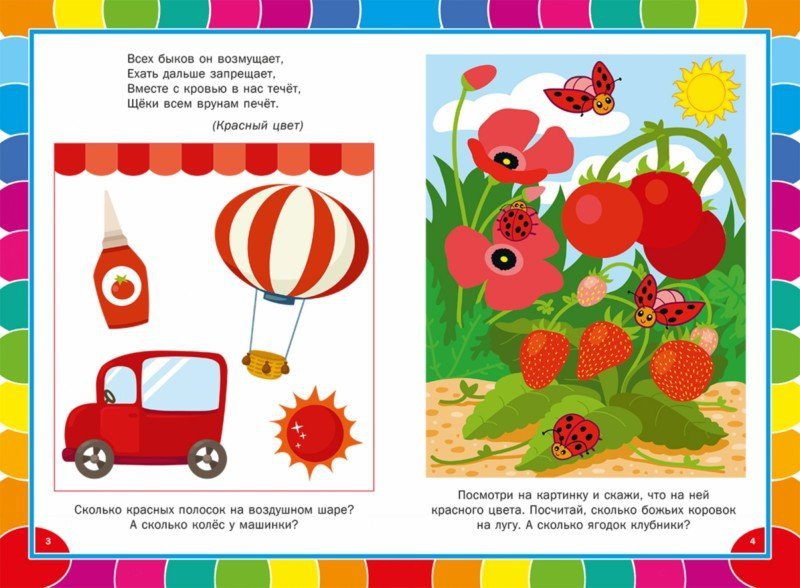 Цвета для детей 2 3 лет. Изучение цветов для детей. Изучаем красный цвет. Изучаем красный цвет с малышами. Красный цвет для дошкольников.