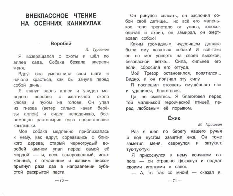 Текст литературное чтение 1 класс. Текст для чтения 2 класс с заданиями. Чтение 2 класс задания. Рассказы для чтения с вопросами.